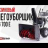 Бензиновый снегоуборщик EVOline SBG 700 E