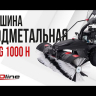 Подметальная машина бензиновая EVOline SWG 1000 H