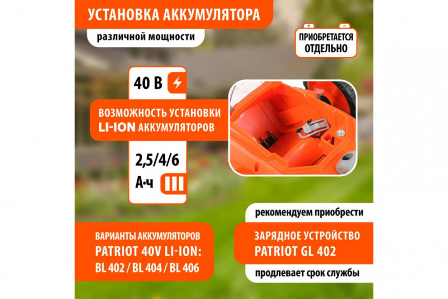 Аккумуляторная газонокосилка PATRIOT CM 432 без АКБ и ЗУ