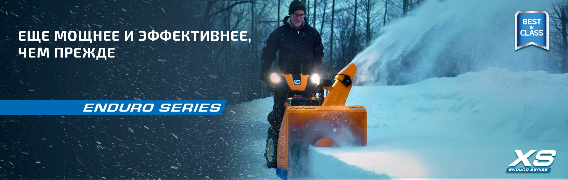 Снегоуборщики Cub Cadet